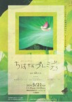 ピアノコンサート　ちはなプレミディvol.11